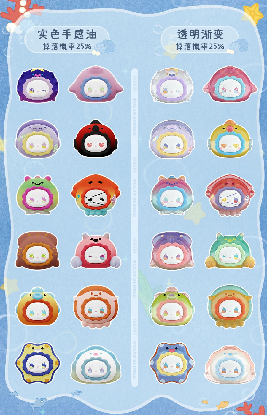 Emma ocean bubble Beans series