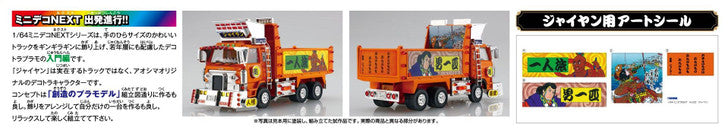 Aoshima Decoration Truck 1/64 Mini Deco NEXT No.2 Jaiyan (Large Dump Truck) Plastic Model