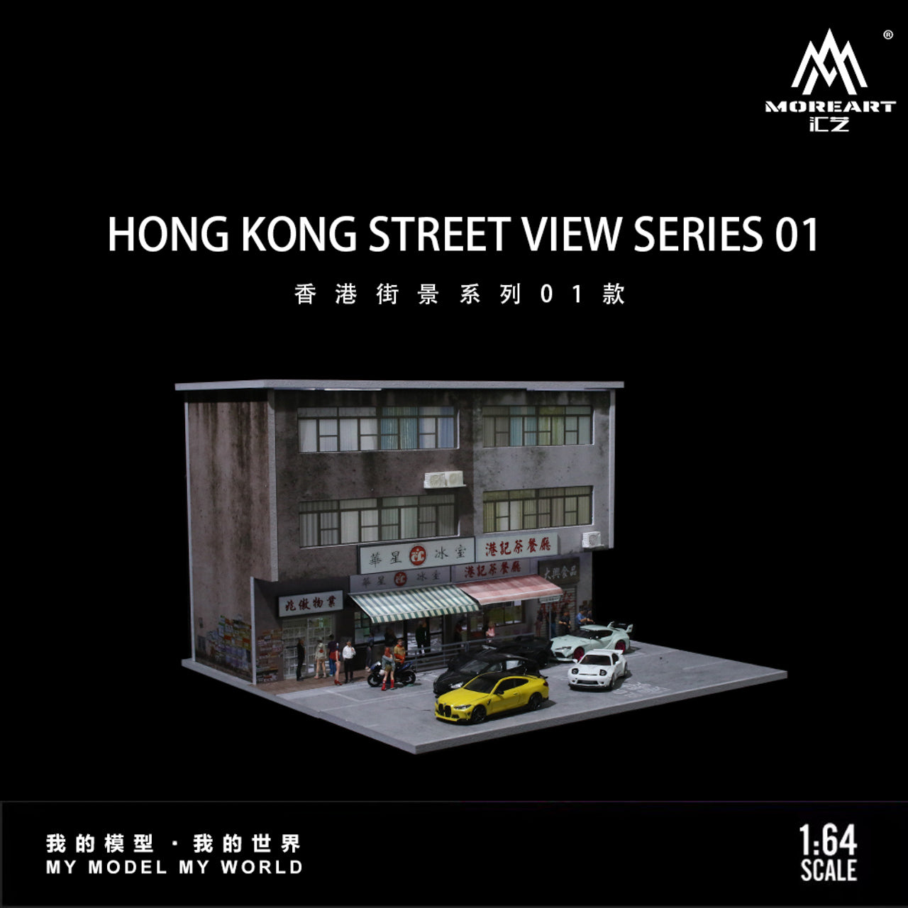 MoreArt 1/64 MoreArt Diorama Hong Kong Street View Series 01