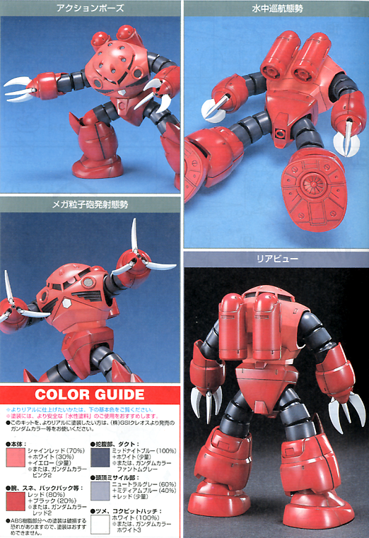 1/144 HGUC MSM-07S Char's Z'Gok (HG)