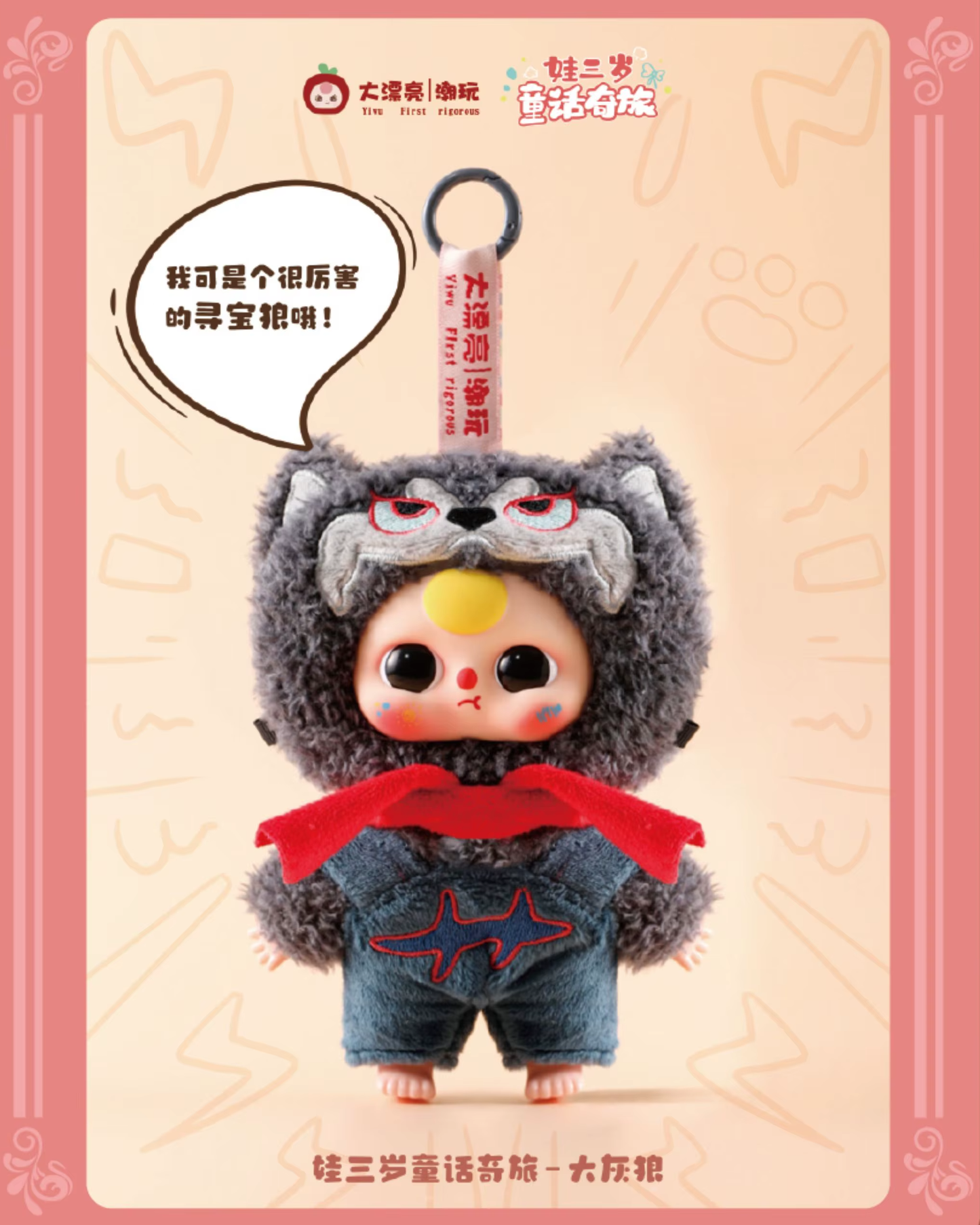 Baby Three-FairyTale Journey