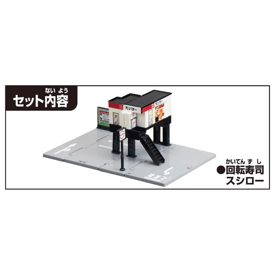 Tomica Town Conveyor Belt Sushi Sushiro