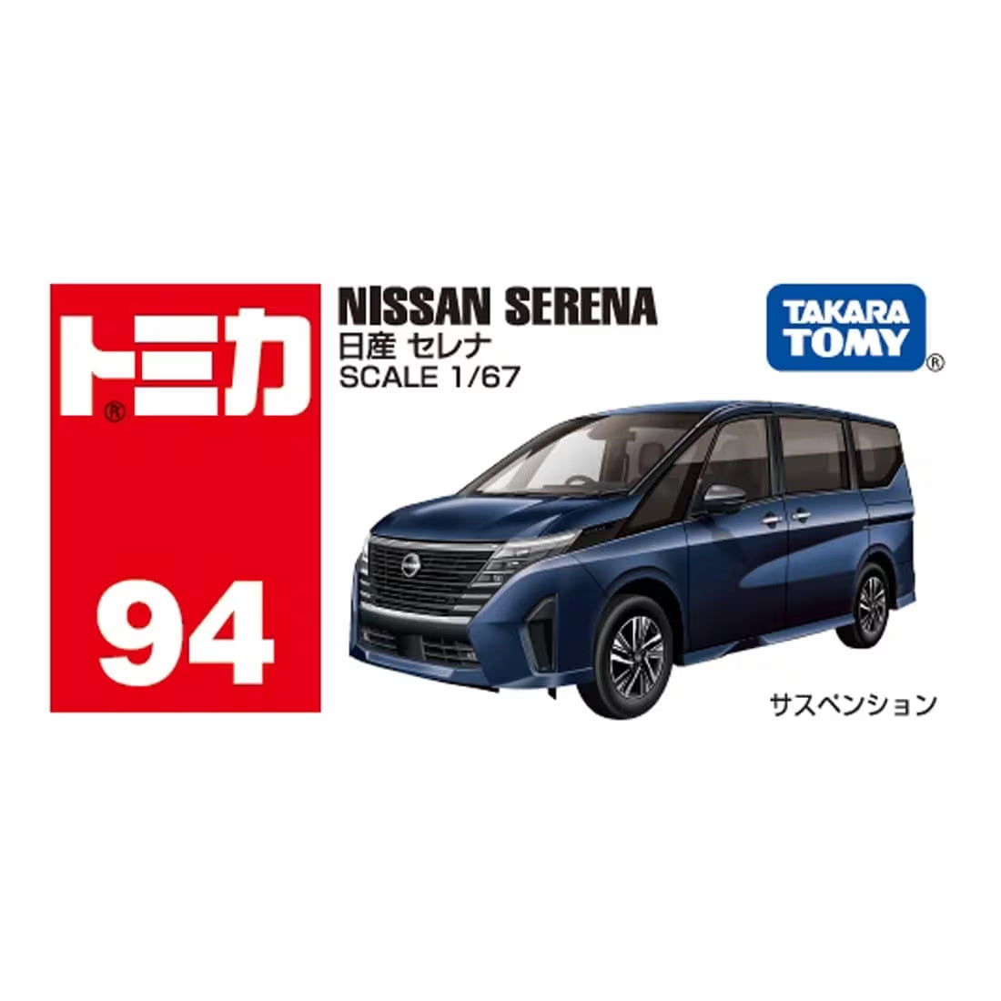 Tomica Premium No.94 Nissan Serena