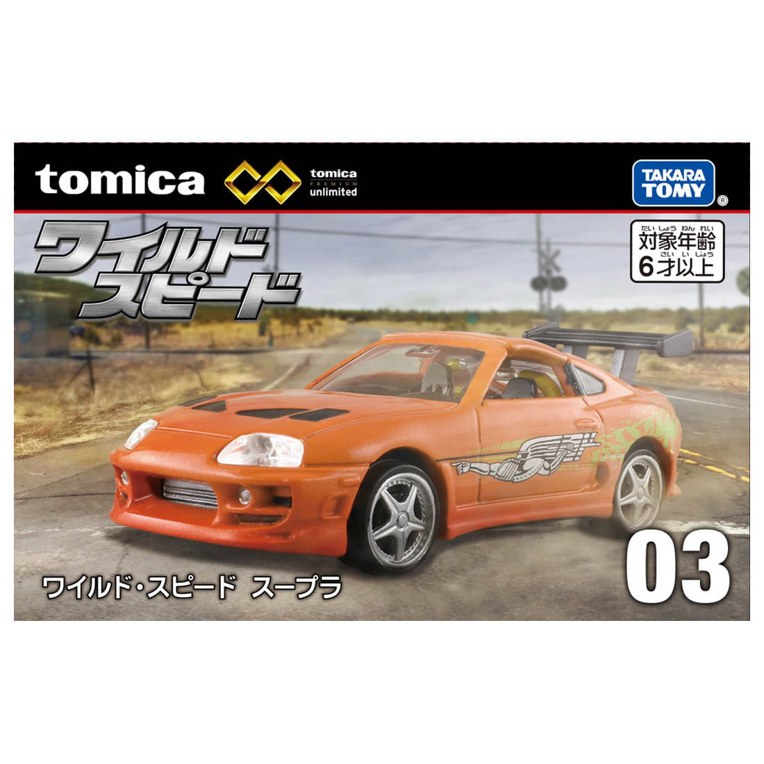 Tomica Premium Unlimited 03 The Fast and the Furious Supra