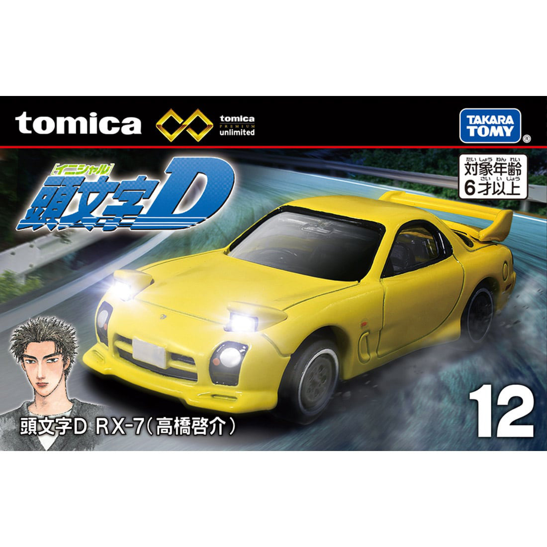 Tomica Premium unlimited 12 Initial D RX-7 (Kesuke Takahashi)