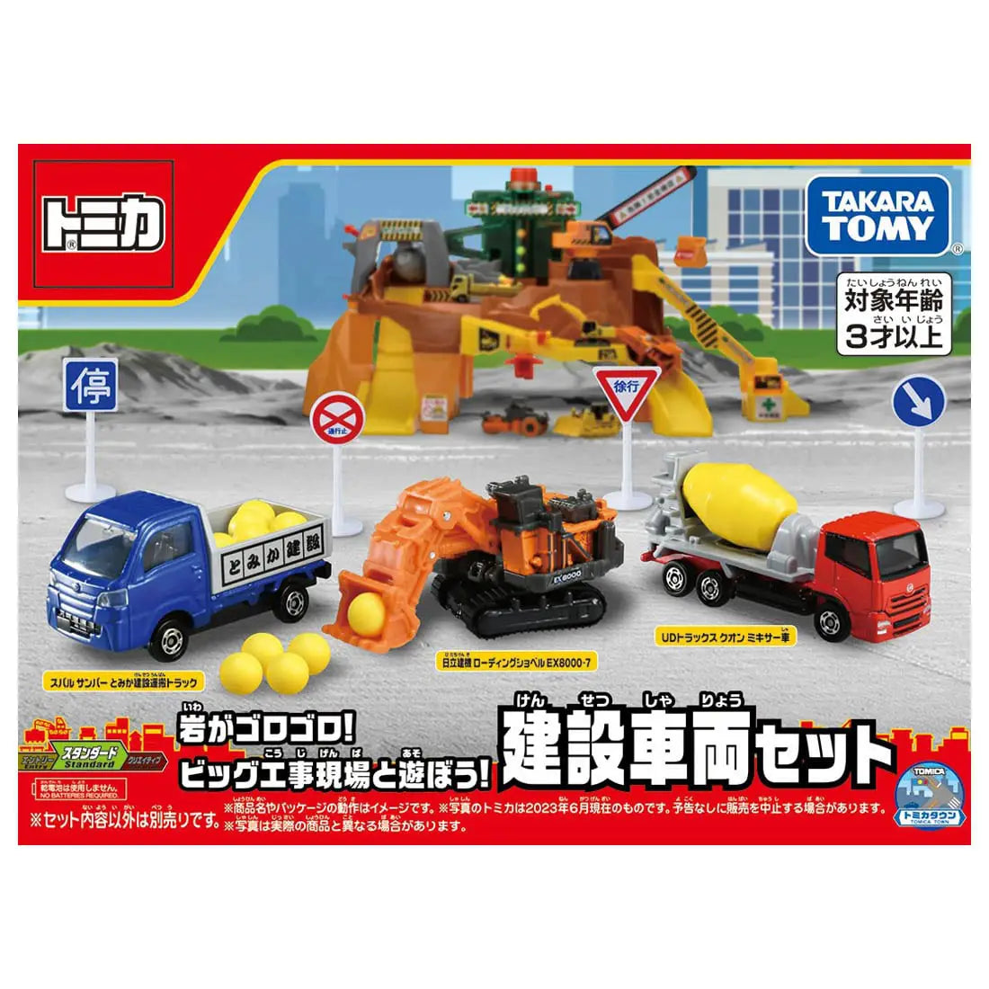 Tomica Cars Rumbling Rocks! Let's Play with the Big Construction Site! Construction Vehicle Set
