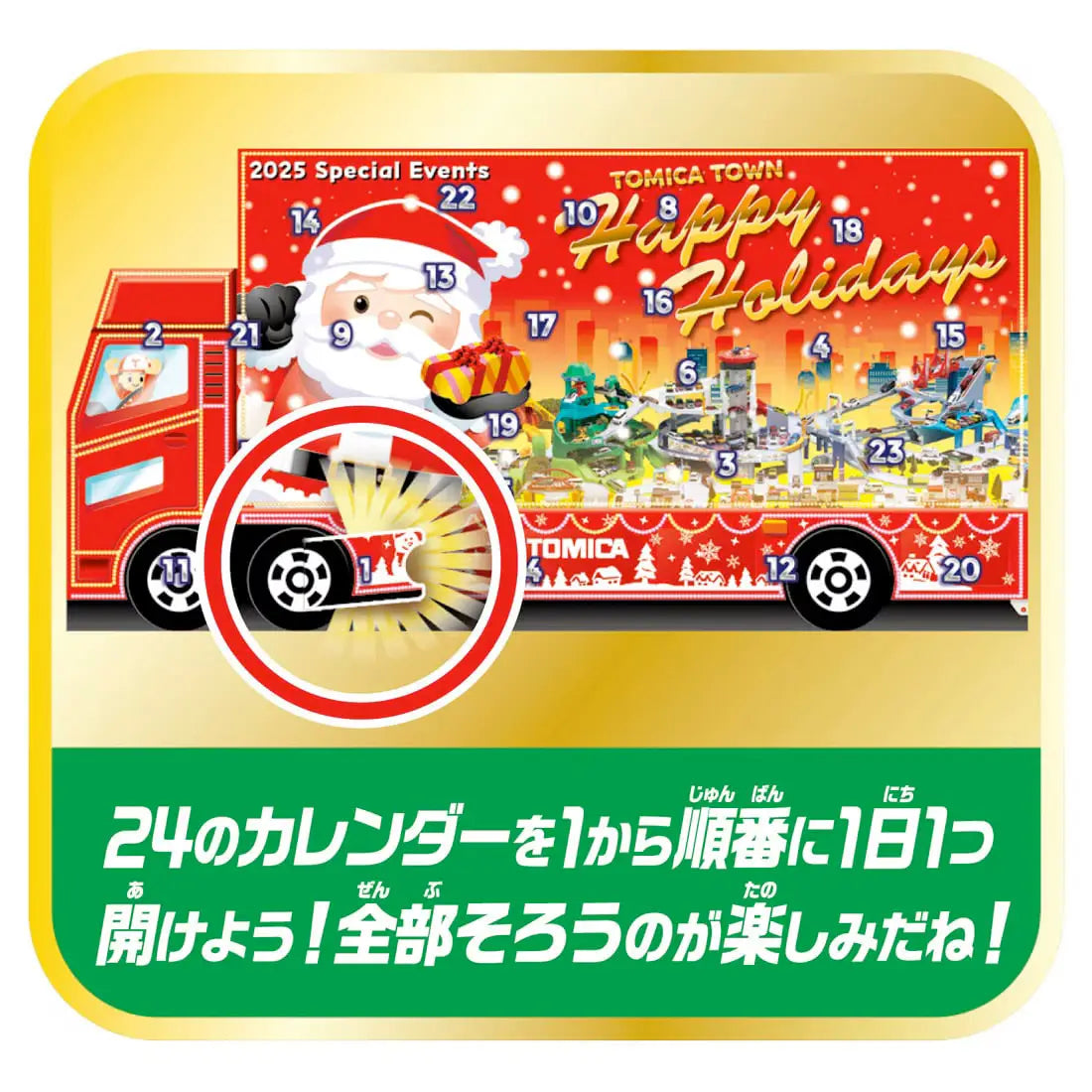 Tomica World Tomica Advent Calendar 2025