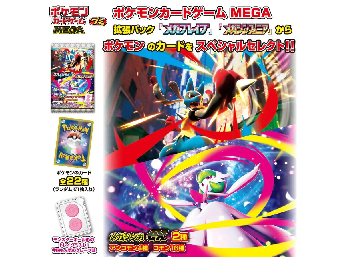 Pokemon Card Game MEGA Gummy Mega Brave & Mega Symphonia