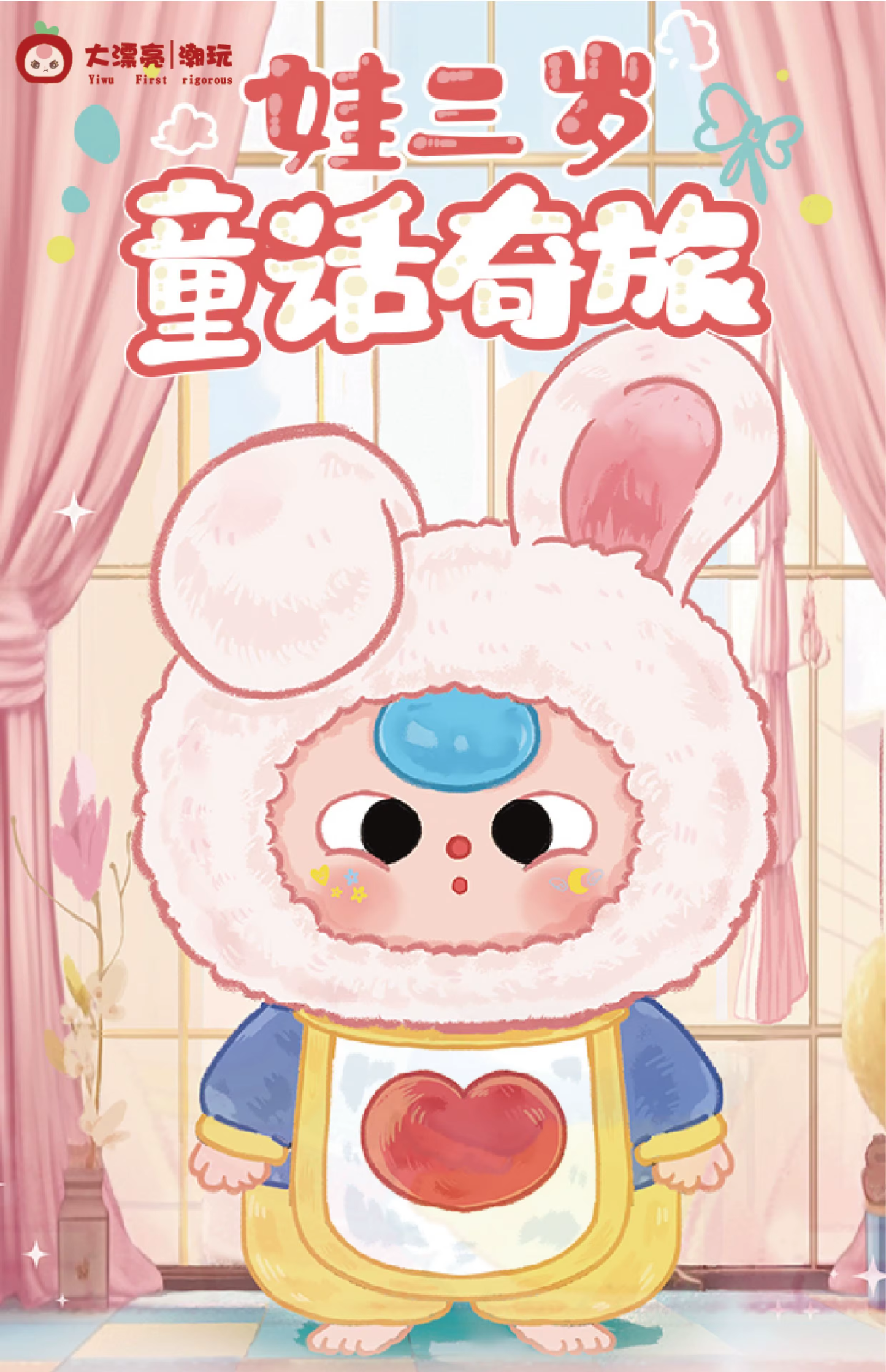 Baby Three-FairyTale Journey