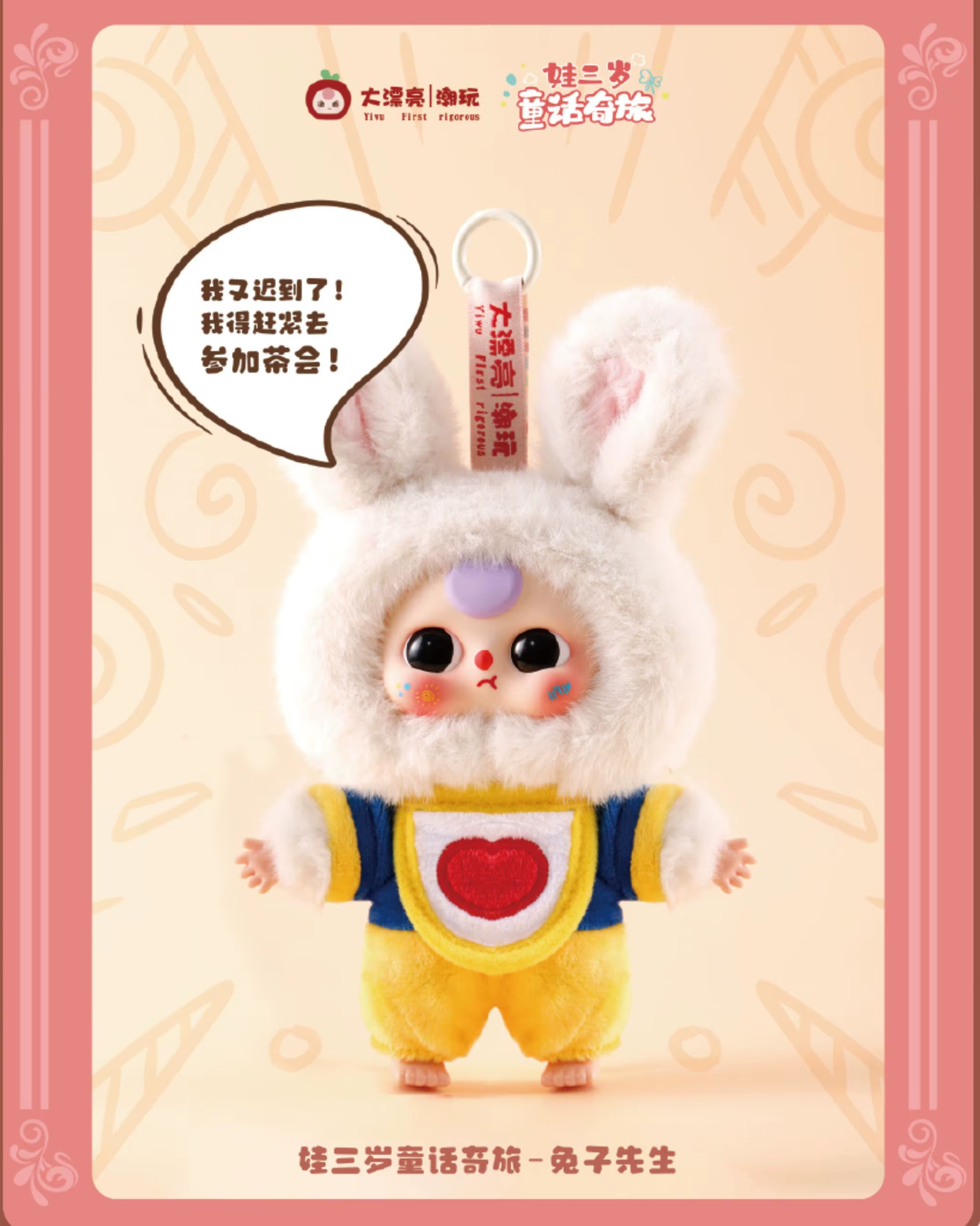 Baby Three-FairyTale Journey