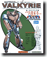 1/200 VF-1A Battroid Valkyrie