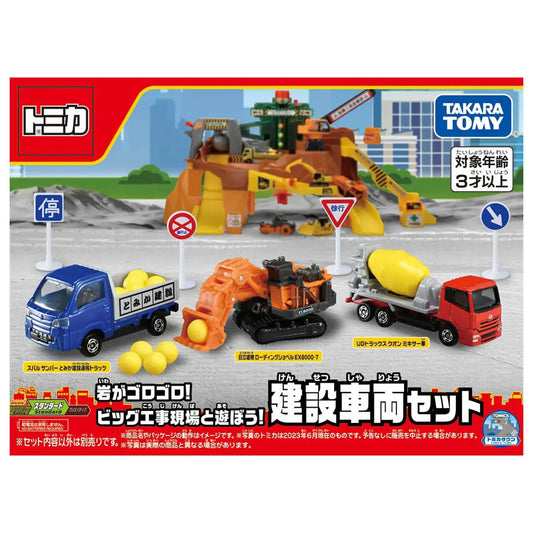 Tomica Cars Rumbling Rocks! Let's Play with the Big Construction Site! Construction Vehicle Set