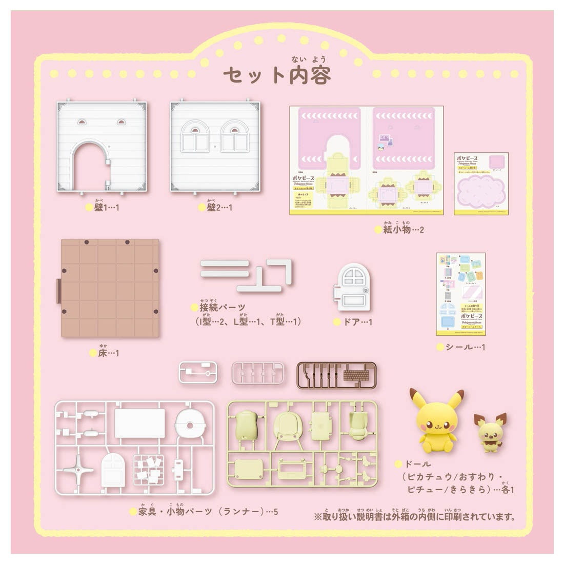 Pokemon Poke Peace House Hobby Room Pichu & Pikachu