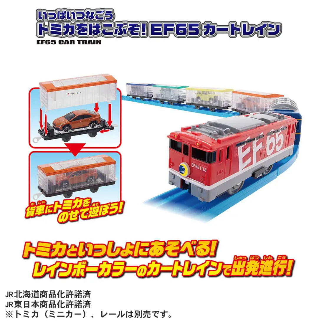 Tomica Cars let's Connect a Lot Carry Tomica! EF65 Car Train